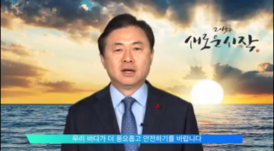 김영춘 해양수산부 장관이 신년 영상 메시지를 “우리 바다가 더 풍요롭고 안전하길 바란다”고 밝히고 있다.