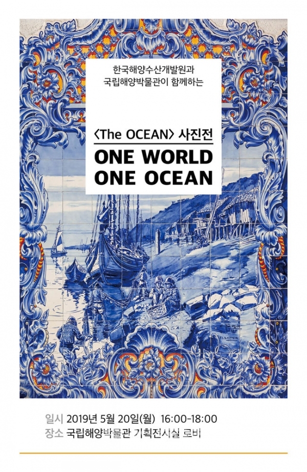 'THE OCEAN – ONE WORLD ONE OCEAN' 사진전 포스터