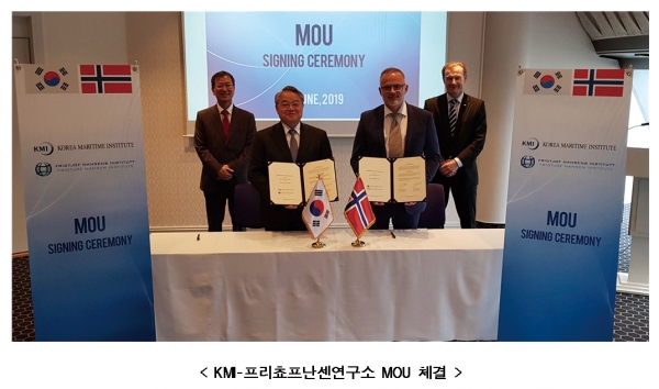 지난 6월 한국해양수산개발원과 프리쵸프난센연구소의 MOU 체결 장면