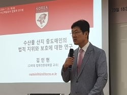 김인현 고려대 법학전문대학원 교수