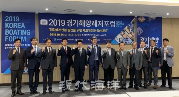 2019 경기해양레저포럼이 지난 24일 수원 컨벤션센터에서 개최됐다.