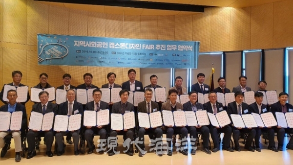 한국해양대학교 사회맞춤형 산학협력선도대학(LINC+) 사업단(단장 경갑수)은 지난 30일 대전대학교에서 동남권 7개 등 전국 24개교와 ‘지역사회공헌 캡스톤디자인 FAIR’의 추진을 위한 업무협약을 체결했다.