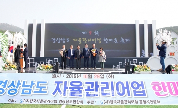 지난 29일 '제9회 경상남도 자율관리어업 한마음대회'가 개최됐다.