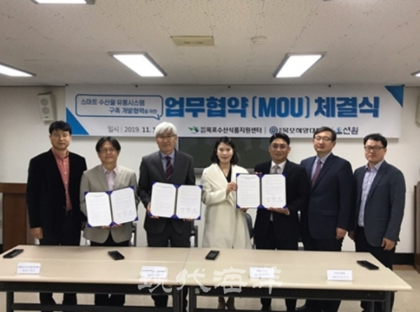 ▲지난해 12월 18일 목포해양대학교 창업지원단과 목포수산식품지원센터가 업무협약을 체결했다.