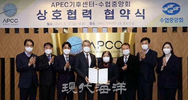 홍진근 수협중앙회 대표이사(사진 왼쪽에서 네번째)와 권원태 APEC기후센터 원장(사진 오른쪽에서 네번째)이 지난 12일 부산 APEC기후센터에서 상호협력 업무협약을 체결하고 있다.