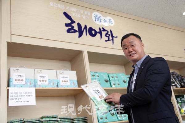 박정진 서천군수협 조합장이 수산물 직매장에서 판매되고 있는 지역 특산품을 소개하고 있다.