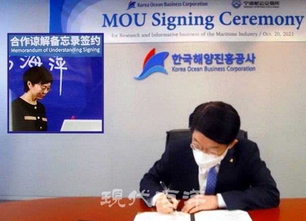 20일 한국해양진흥공사와 중국 닝보항운교역소가 온라인을 통해 업무협약을 체결했다.
