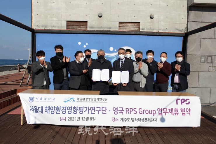 서울대학교 해양환경영향평가연구단이 8일 영국 RPS 그룹과 업무제휴 협약을 맺었다. 앞줄 왼쪽 두번째가 김종성 교수 세번째가 노상목 RPS 한국 지사장.