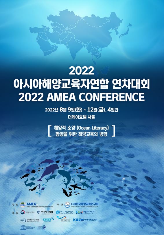 2022년 AMEA 컨퍼런스 포스터