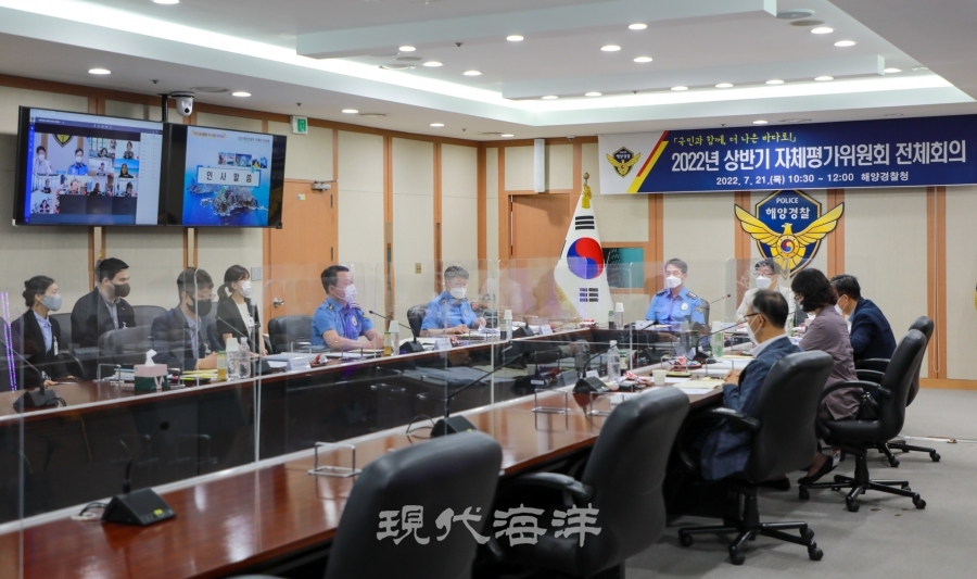 해양경찰청은 7월 22일  「2022년 상반기 자체평가위원회 전체회의」를 열었다.