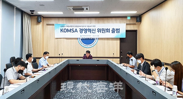 한국해양교통안전공단(KOMSA, 이사장 직무대행 송찬식)은 국민이 체감하는 경영혁신을 위한 경영혁신위원회를 출범시키고 첫 회의를 지난 1일 개최했다.