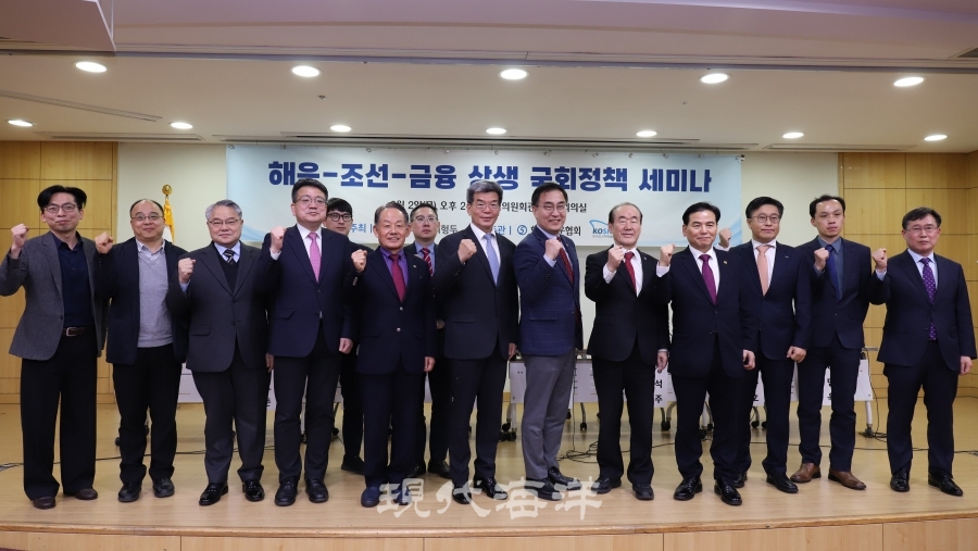 3월 2일 국회의원 제2세미나실에서 '해운-조선-금융 상생 국회정책세미나'가 개최됐다.