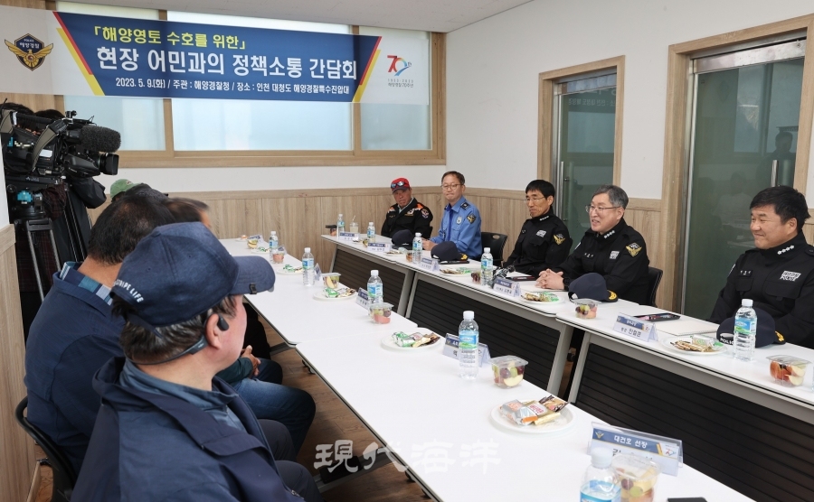 김종욱 해양경찰 청장은 단속훈련 후 대청도 어민들과 간담회를 가졌다.