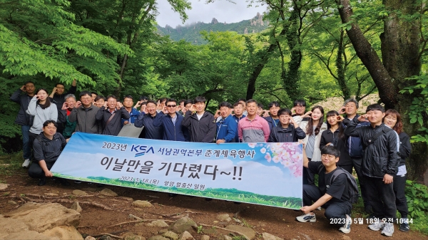 2023년 한국해운조합 서남권역본부 춘계체육행사 단체사진