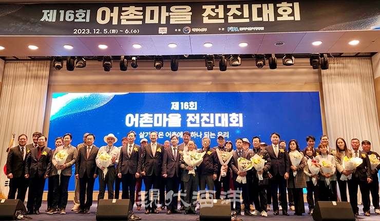 해양수산부와 한국어촌어항공단은 5~6일 이틀간 강원 쏠비치 양양에서 ‘제16회 어촌마을 전진대회를 개최했다.