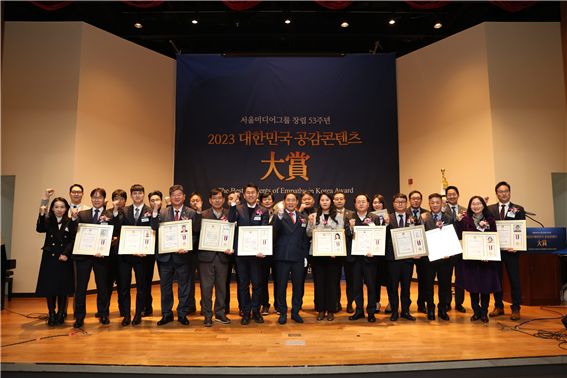 서울미디어그룹에서 주최한 '2023 대한민국 공감콘텐츠 대상'이 21일 서울 중구 안중근의사기념관에서 개최됐다. 사진은 수상 후 수상자들과 관계자들이 기념 촬영하고 있다.