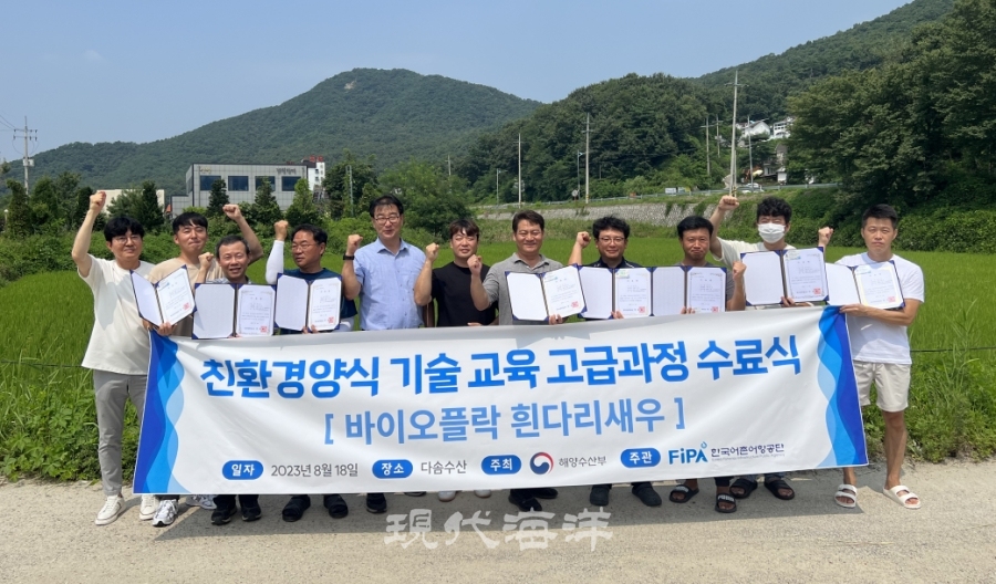 2023년 한국어촌어항공단 친환경 양식 기술교육 고급과정 수료식에서 수료자들이 기념촬영을 하고 있다.