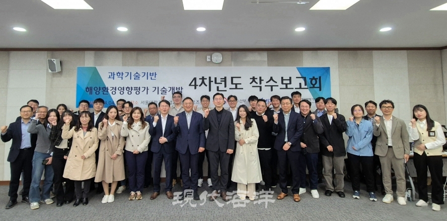 해양환경영향평가연구단은 지난 17일 서울대학교 호암교수회관에서 ‘과학기술기반 해양환경영향평가 기술개발’ 사업의 4차년도 착수보고회를 개최했다.
